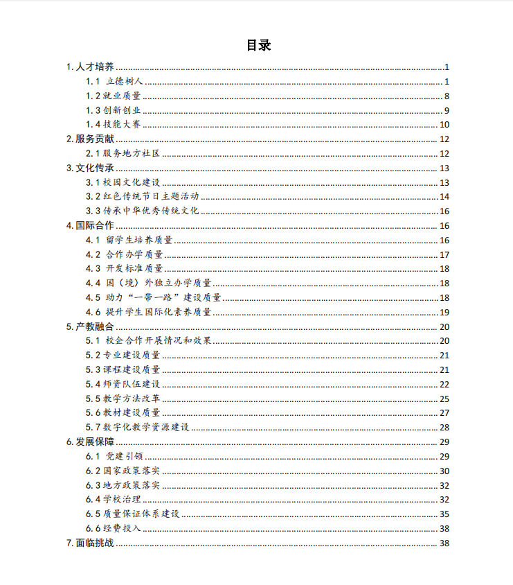 星空（中国） 质量年度报告