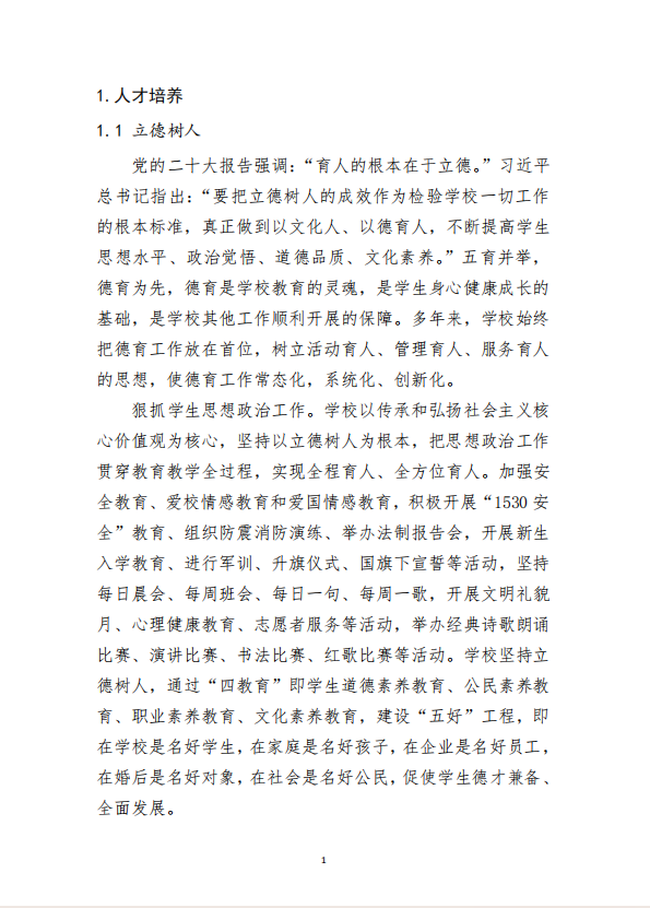 星空（中国） 质量年度报告