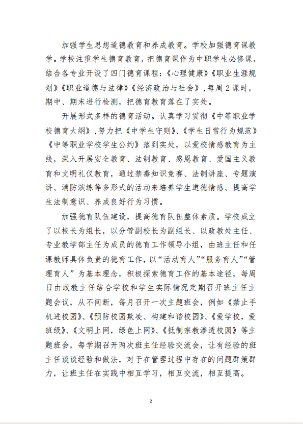 星空（中国） 质量年度报告