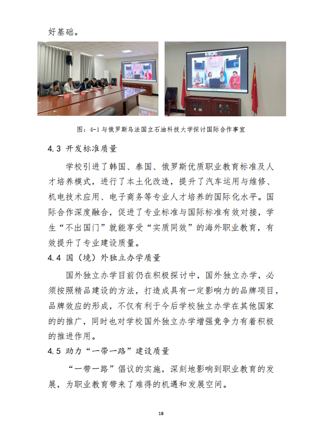星空（中国） 质量年度报告