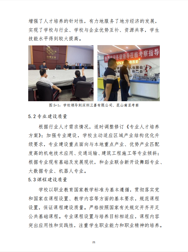 星空（中国） 质量年度报告