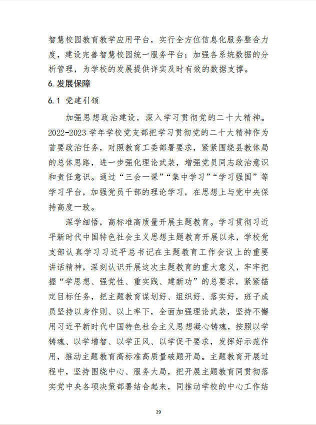 星空（中国） 质量年度报告